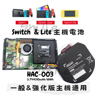 【現貨】 NS SWITCH 主機電池維修 SWITCH LITE電池 DIY