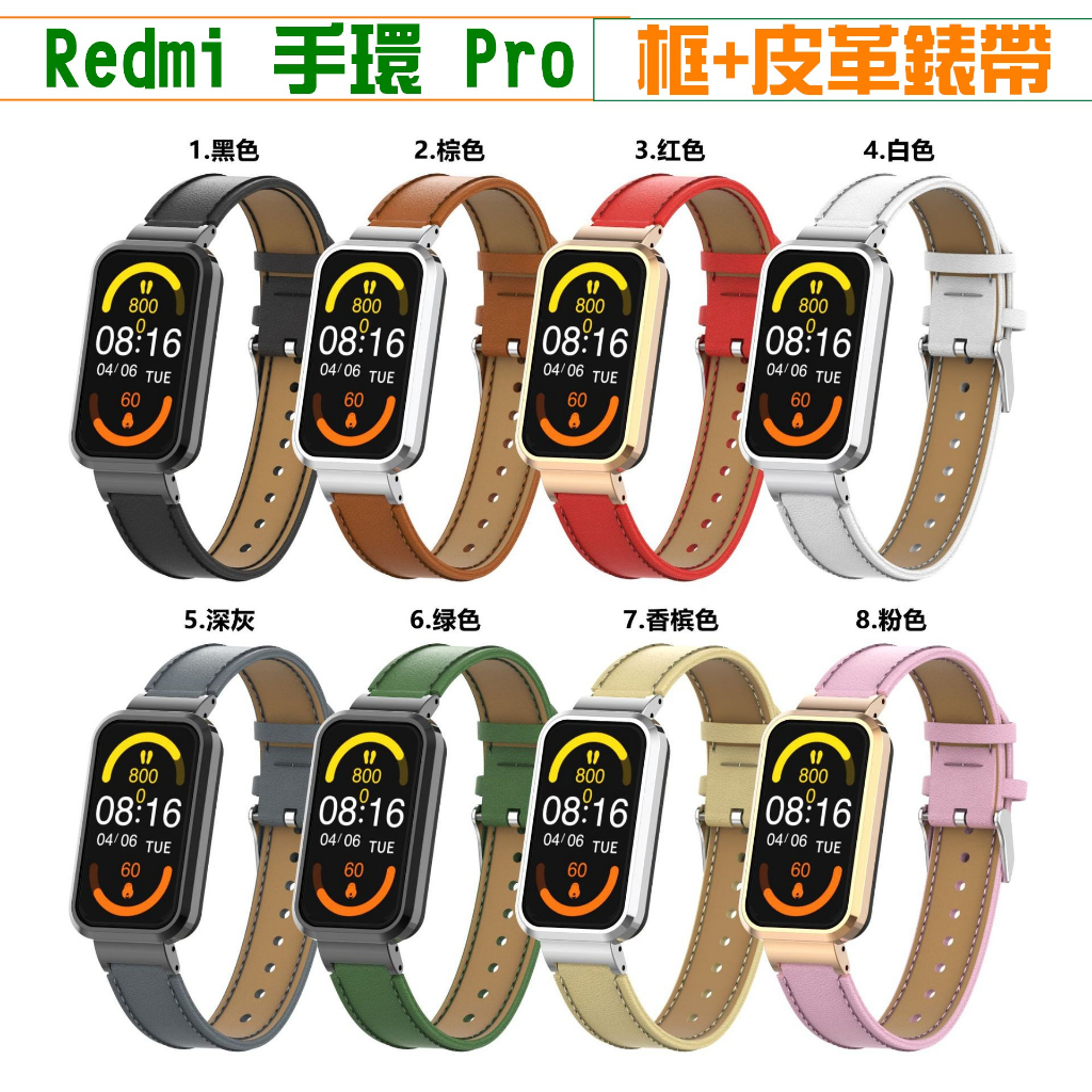 紅米手環Pro 皮帶 錶帶 保護殼 一體框錶帶 金屬 保護框 替換錶帶 真皮錶帶 Redmi手環Pro 保護殼+錶帶一體