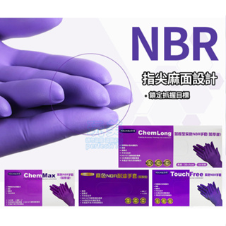紫色手套 NBR無粉手套 NBR 無粉手套 丁腈手套 耐油手套 食品級手套 餐飲手套 紫色加厚款 玩美 77935 #2