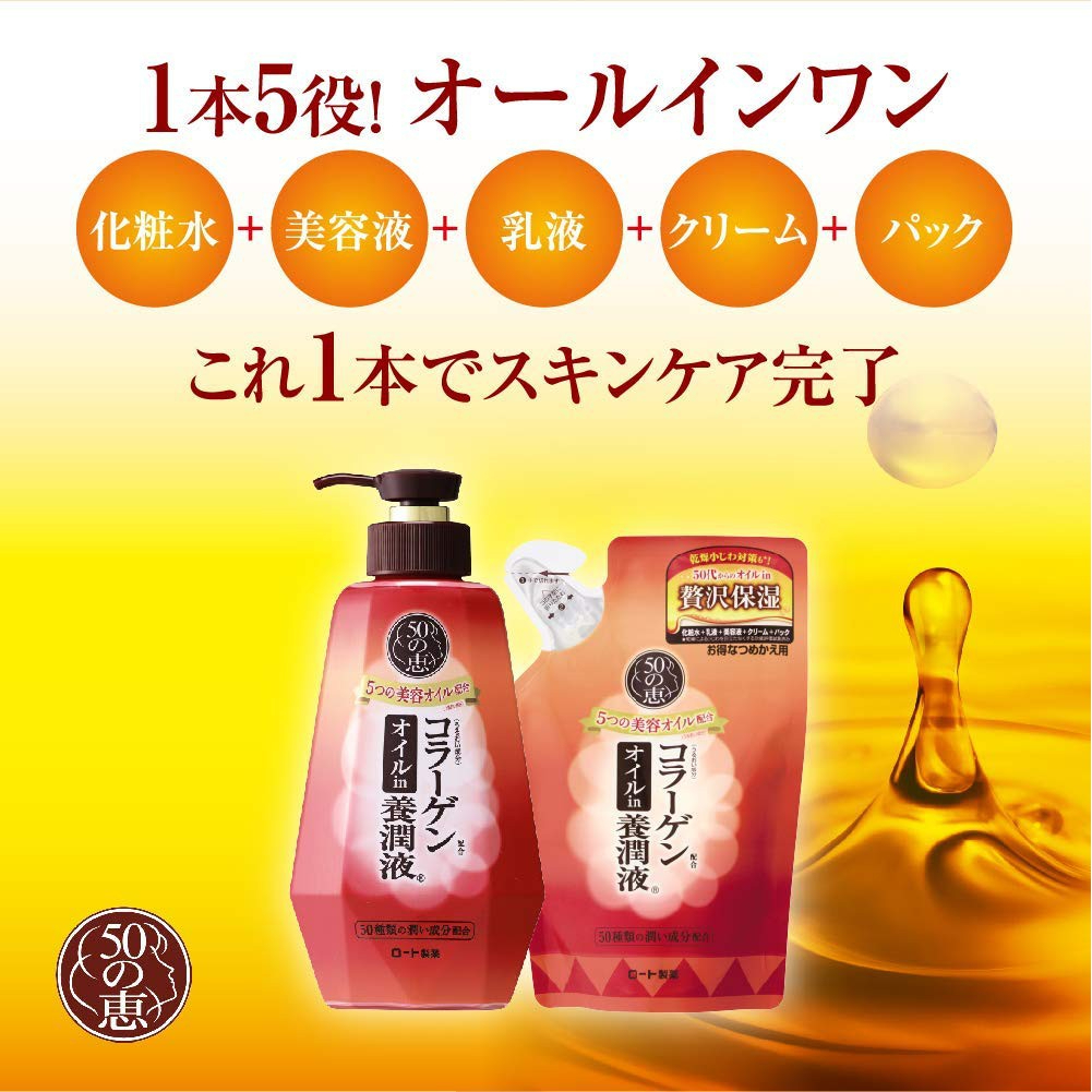 日本 樂敦 ROHTO 50惠 養潤液 230ml All IN ONE 抗皺 養潤 精華油 修護乳 母親節