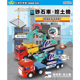 台灣好車隊 摩輪車 迷你砂石車 挖土機 拖板車 挖土機 聲光音效 台灣配音 ST安全玩具