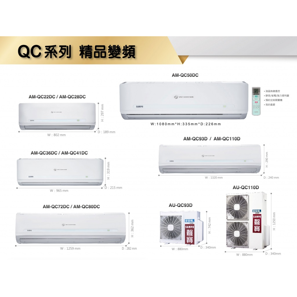 【佲昌企業行冷氣空調家電】聲寶 變頻冷暖分離壁掛式 9.0KW 12-15坪 AM-QC93DC空機價