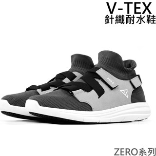 7-11免運【V-TEX】ZERO 系列_ 灰霧/ 時尚針織耐水鞋/防水鞋 魔鬼氈 地表最強 耐水鞋/慢跑 升級新上市