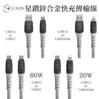 GUXON 星鑽充電線 適用 蘋果 安卓.Type-C 充電線 快速充電線 傳輸線 數據線 PD USB-適用iWALK