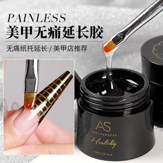 AS 可卸式光療延甲膠 光療延長膠 寶石 光療建構膠 光療透明膠 光療凝膠 光療模型膠 LED/UV燈可用