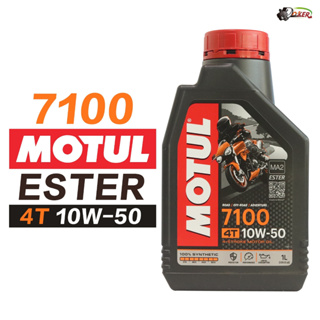 台灣公司貨 魔特 MOTUL 7100 4T 10W50 1L 全合成酯類 機車 機油 油 Motul 10W-50