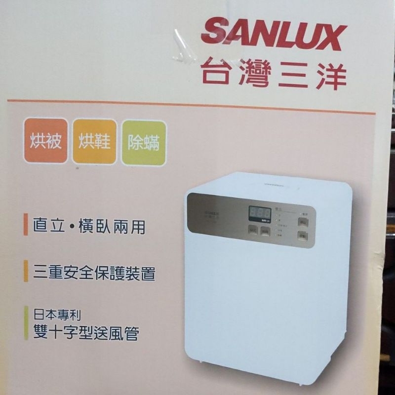 台灣三洋烘被機Sanlux (FK-T3MA)