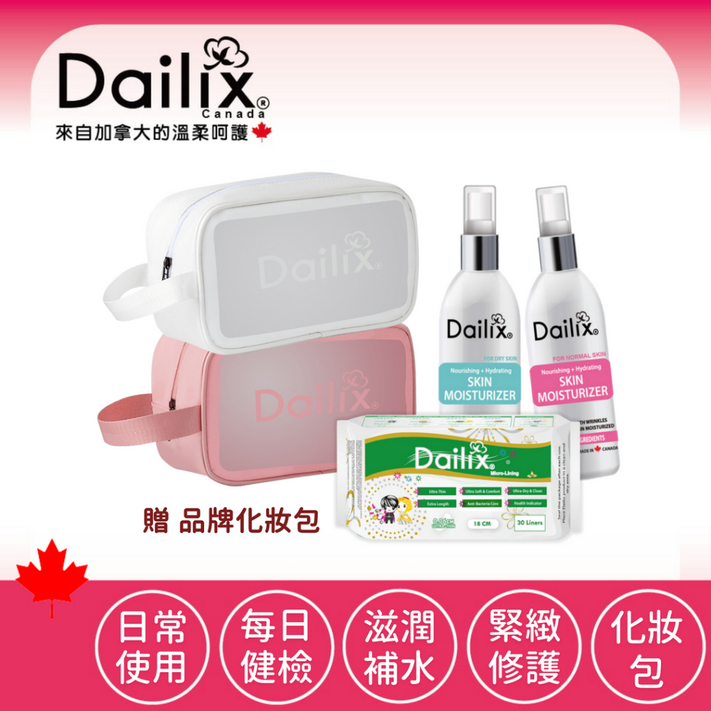 【Dailix 楓葉國】熟齡內外呵護組丨全效保濕緊緻修護精華乳液(120ml)及每日健檢抑菌護墊(30片) 附品牌化妝包