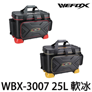 源豐釣具 V-FOX 鉅灣 WBX-3007 軟式冰箱 軟冰 冰箱 冰桶 置物箱 磯釣 海釣 25L WEFOX