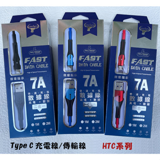 《Type C 7A充電線》HTC 10 / HTC 10 evo快速充電傳輸線