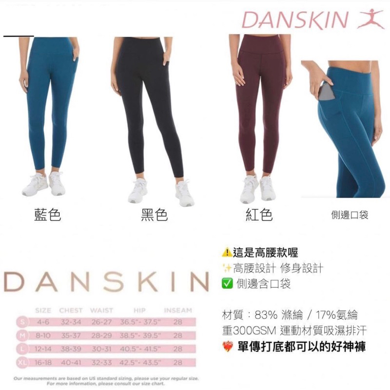 已保留勿下單（全新二手）現貨 DANSKIN 黑色瑜伽褲 側邊含口袋