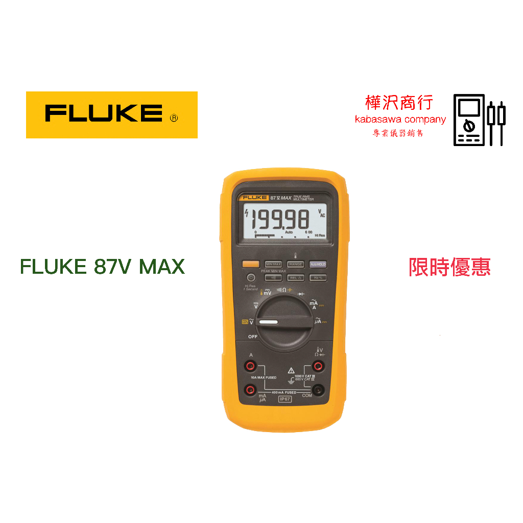 Fluke 87V MAX 真均方根數位萬用電表  \ 原廠現貨\ 樺沢商行