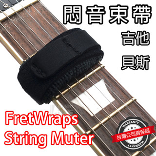 『雜訊消除』fretwraps 悶音束帶 電吉他 電貝斯 吉他 string muter 點弦 掃弦 悶音乾淨 萊可樂器