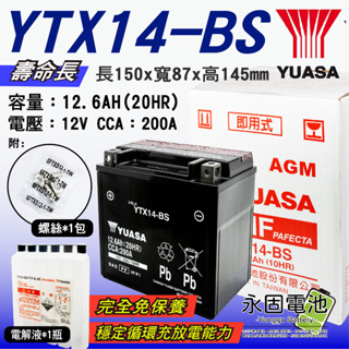 「永固電池」 YUASA 湯淺 YTX14-BS 重機 機車 電瓶 電池 機車電瓶 GTX14-BS 壽命長 免保養