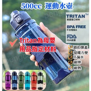 (臺灣現貨出貨)運動水壺 水壺 Tritan 水壺 500cc運動水壺 健身水壺