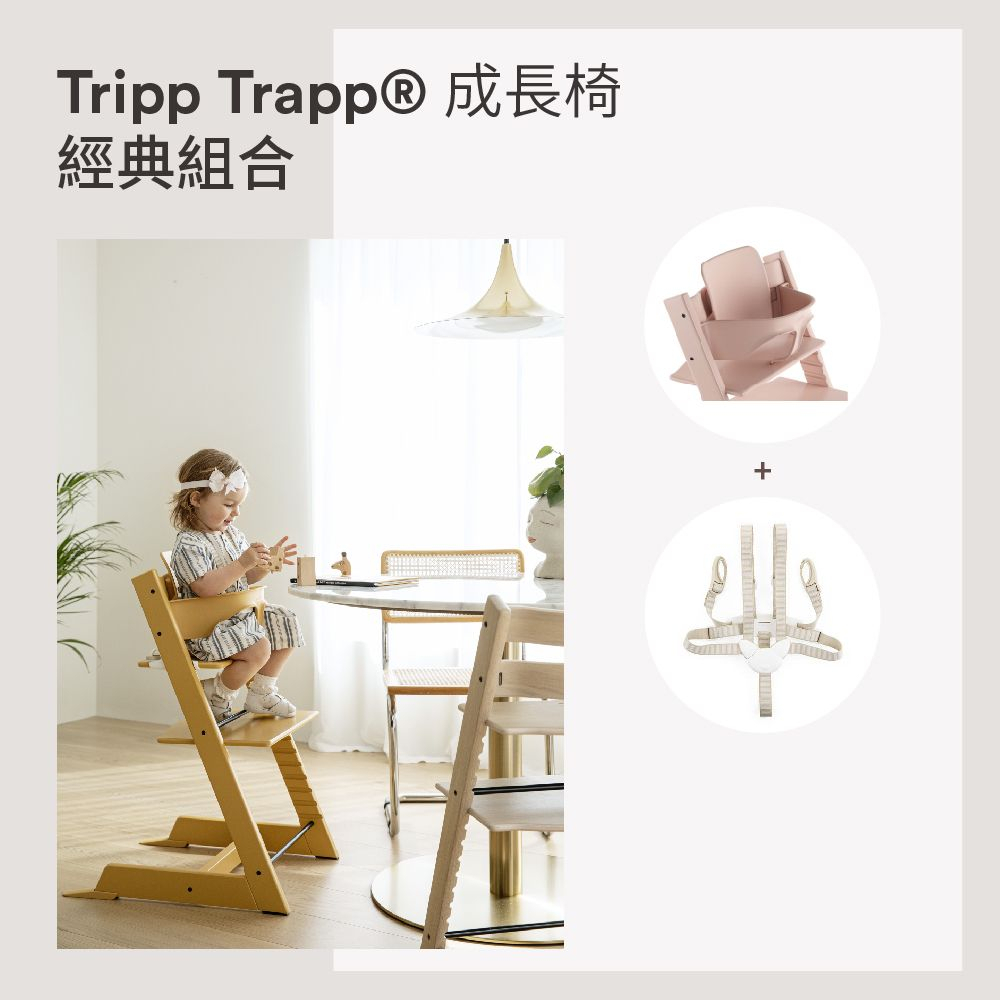 【挪威 Stokke】Tripp Trapp 經典餐椅組合