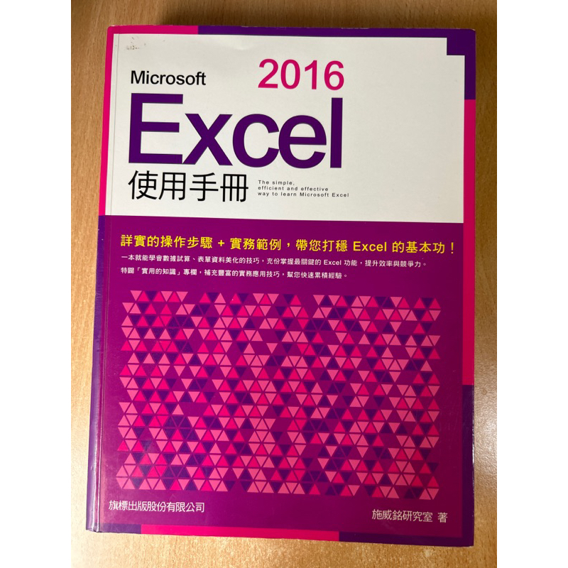 Microsoft Excel 2016 使用手冊