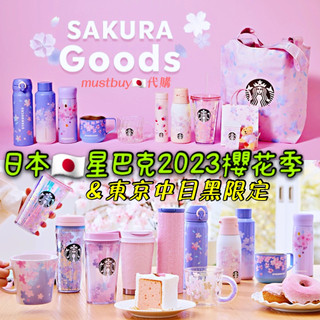 現貨在台❣日本星巴克櫻花季中目黑限定櫻花馬克杯玻璃杯櫻花杯環保杯保溫杯保溫瓶杯子水杯水壺冷水瓶隨行杯水瓶禮物保冷袋托特包