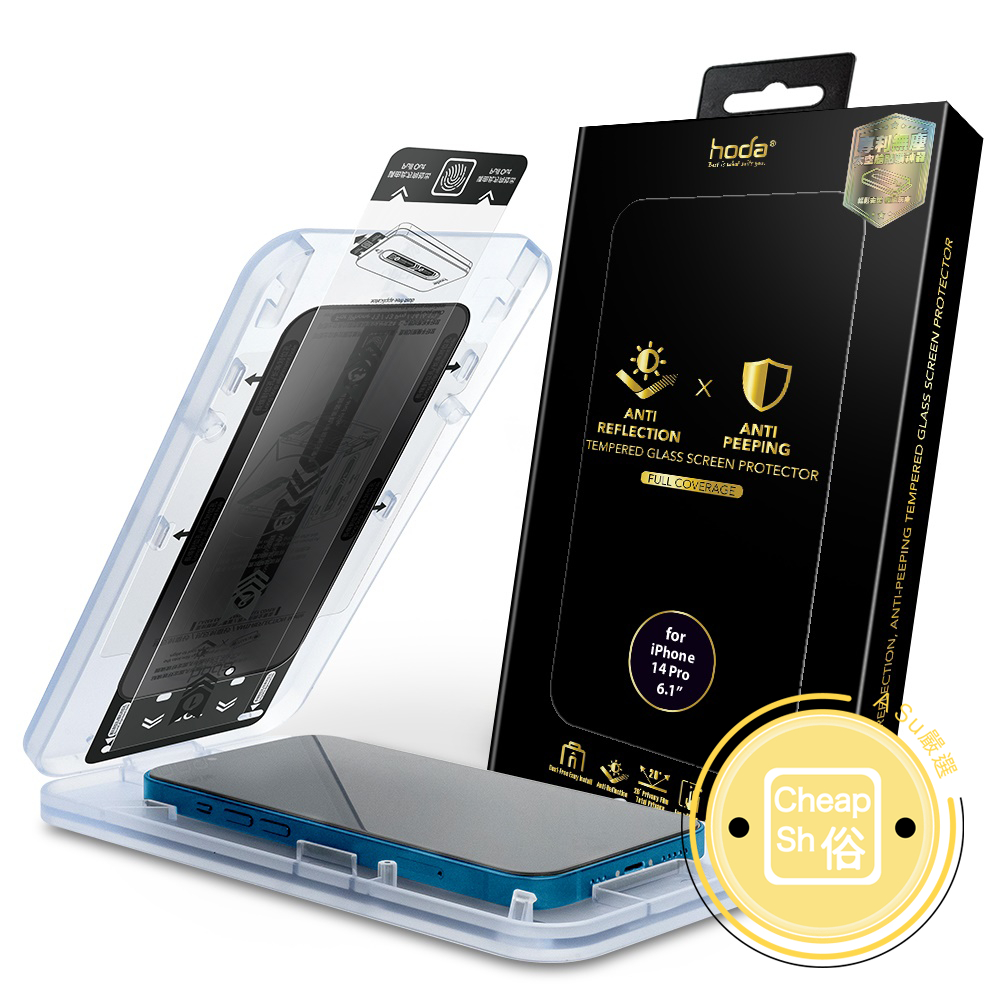 hoda iPhone 15 Pro Max Plus 14 13 防窺 AR抗反射玻璃保護貼 附貼膜神器