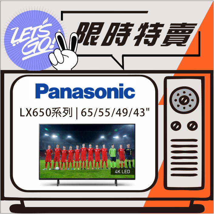 Panasonic國際 55吋 4K HDR LX650系列智慧顯示器 TH-55LX650W 原廠公司貨 附發票