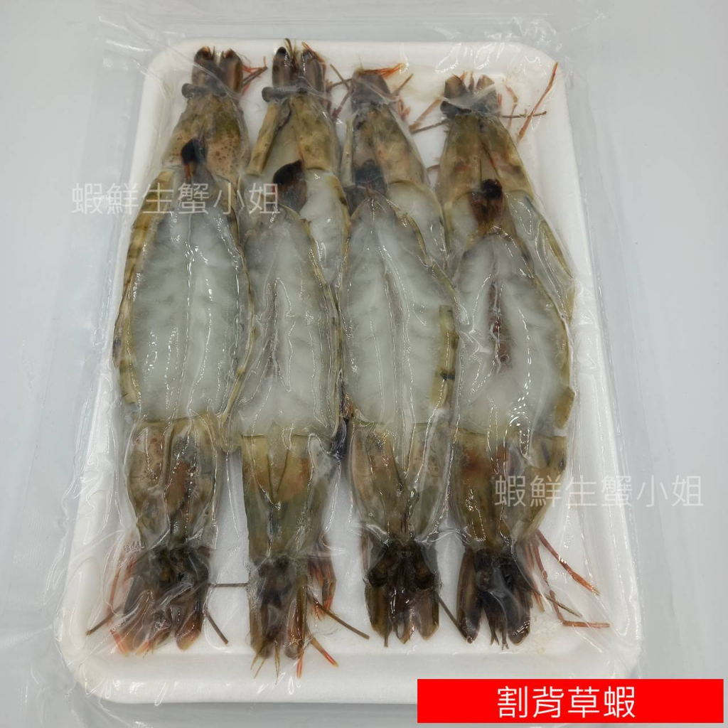 【海鮮7-11】割背大草蝦(割背去腸泥) 8隻裝/盒 炭烤、焗烤、粉絲煲都適合。 *每盒240元*