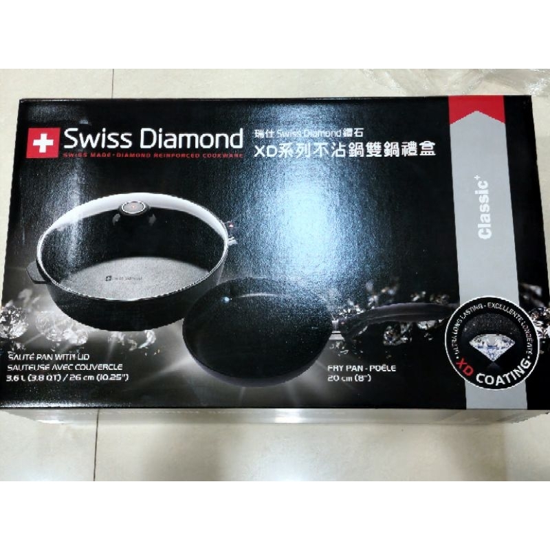 全新 未拆封 Swiss Diamond XD 瑞仕鑽石不沾鍋雙鍋26cm深煎鍋和20cm圓煎盤禮盒