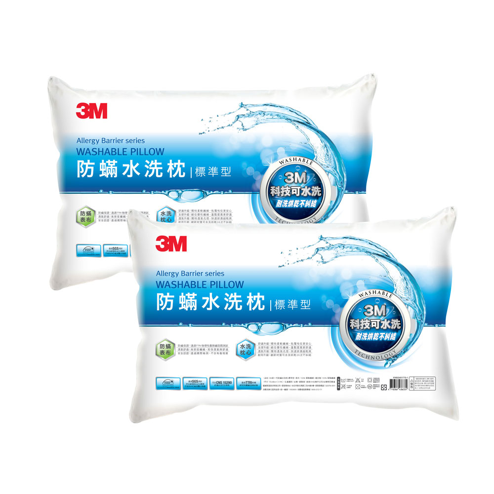 3M 新一代防蹣水洗枕-標準型(2入組)(可超取)