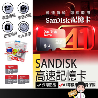 公司貨+送收納盒【SanDisk A1高速記憶卡】MicroSD 記憶卡 TF卡 32G 64G 128G 小米監視器