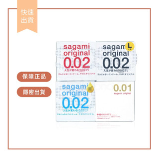 【娜恩生活家居】 Sagami 相模元祖02/002極潤/002L加大 002 保險套 衛生套 3入/12入/36入裝