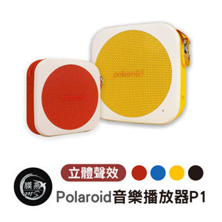 Polaroid 音樂播放器 P1 無線藍芽喇叭 德国小鋼炮 迷你藍牙喇叭 藍牙5.0 喇叭 插卡低音炮 運動喇叭 戶