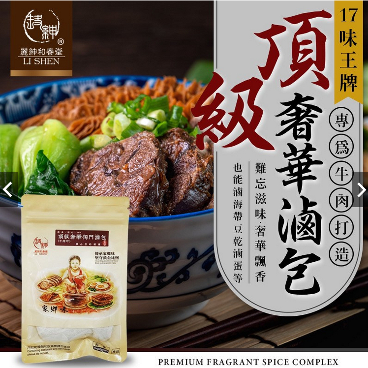 【和春堂秘製燉包現貨系列】蝦皮發票 清燉湯包 牛肉燉包 滷味燉包 照燒燉包 茶葉蛋滷包 土窯雞包 醉雞醉蝦包 熱紅酒香料