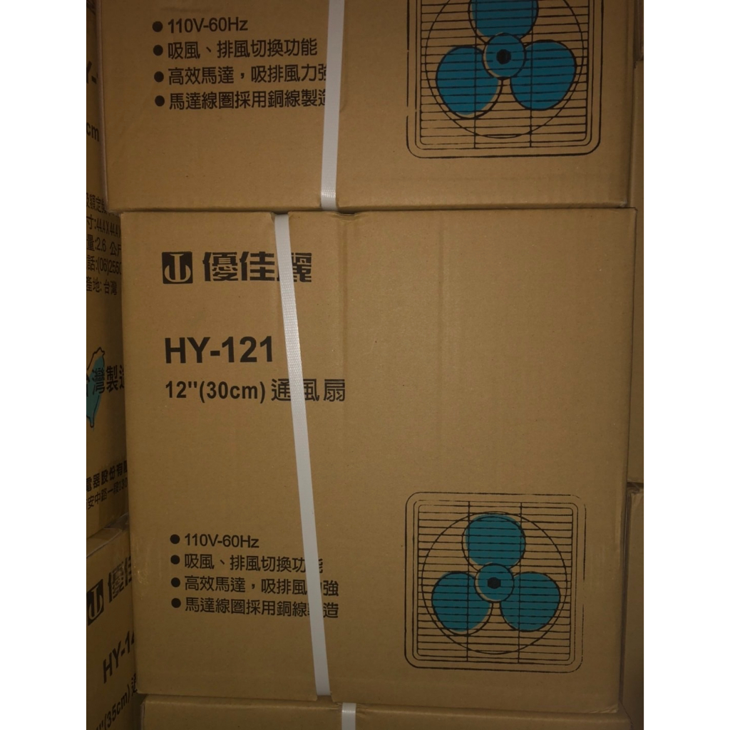 家電大師 有發票 HY-121 優佳麗12吋排風扇 通風扇 吸排兩用 台灣製造 超取一筆限一台