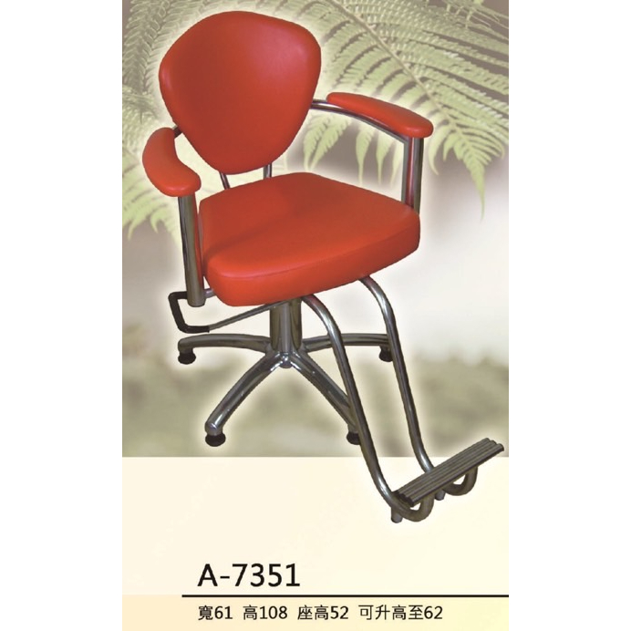 A-7351美髮油壓椅