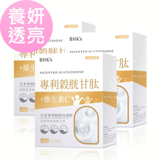 BHK's 專利穀胱甘肽 素食膠囊 (30粒/盒)3盒組 官方旗艦店