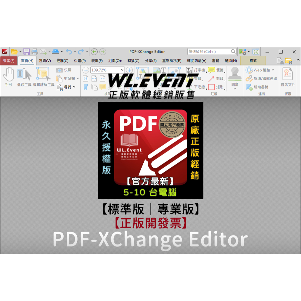 【正版軟體購買】PDF-XChange Editor Plus (5-10 台電腦) 永久授權 - 官方最新版