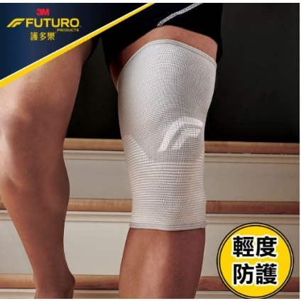 【藥師優選】3M FUTURO 護多樂 舒適護膝 輕度支撐 1入 運動護具 M/L