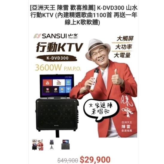 KKTV~030山水猴賽雷行動KTV因下單時沒有看清楚下錯單，保證全新公司貨，現貨供應不必等