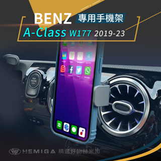 HEMIGA Benz W177手機架 A250 手機架 手機架 A180 手機架 賓士