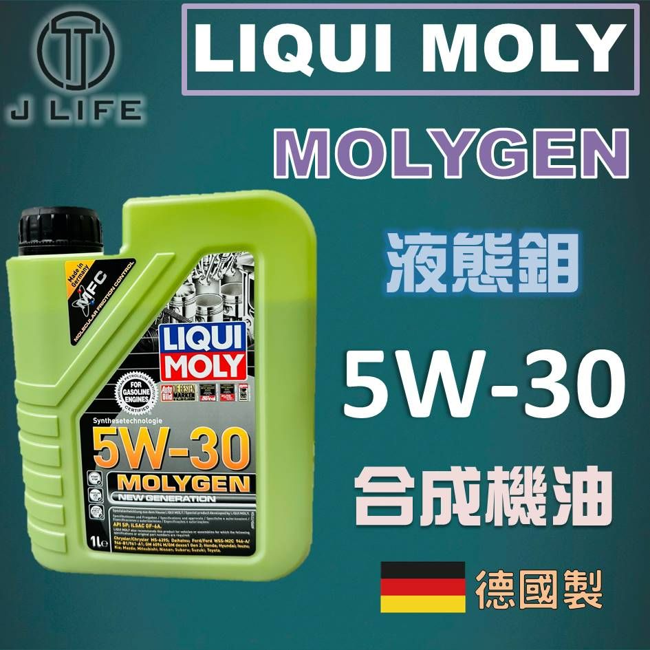 【現貨】快速出貨 LIQUI MOLY MOLYGEN 液態鉬 合成機油 LM 5W30 德國製 1公升