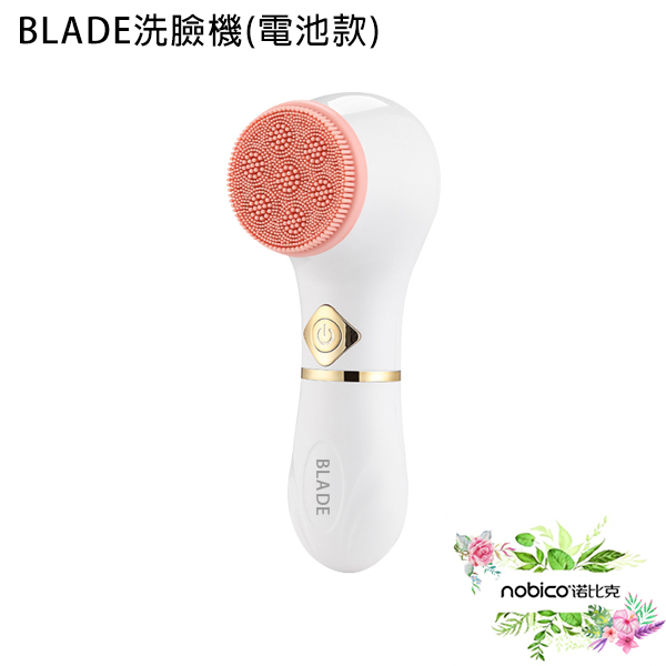 BLADE洗臉機(電池款) 台灣公司貨 洗臉刷 電動洗臉機 潔面儀 現貨 當天出貨 諾比克