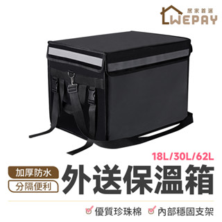【Wepay首選】保溫箱 【加固支架+背帶】 外送保溫箱 保冰箱 保溫袋 外送箱 防水箱 機車外送箱 外送置物 外送