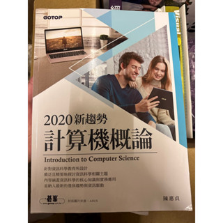 2020新趨勢計算機概論（二手書）