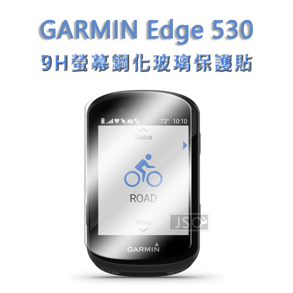 9H螢幕玻璃貼 GARMIN Edge 840 540 830 530 保護貼 840 540 鋼化玻璃保護貼