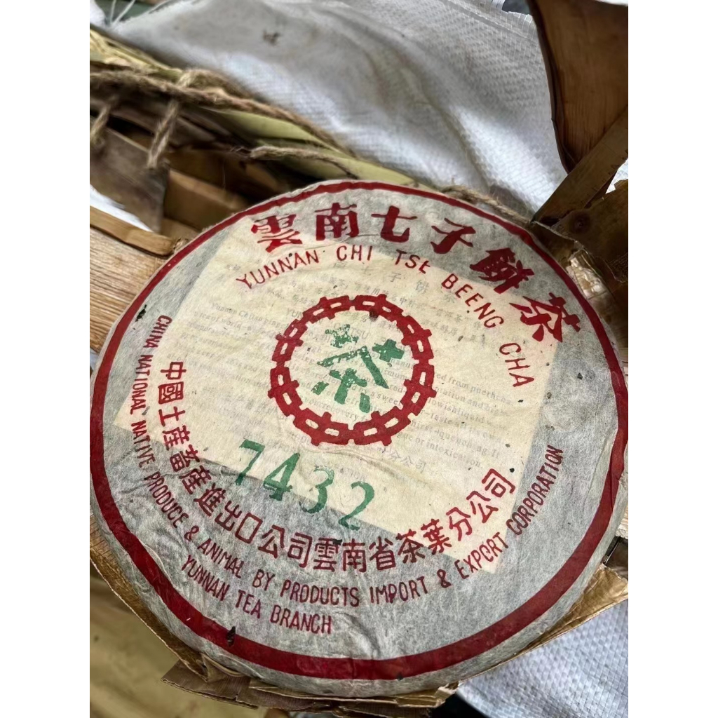 【2004年401】7432勐海青餅普洱茶老生茶，純幹倉珍藏！357g