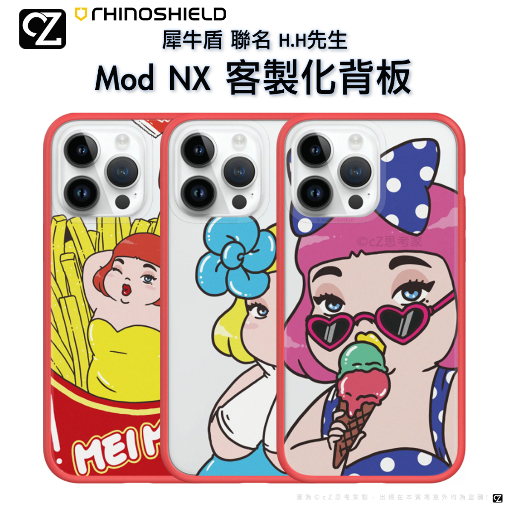 犀牛盾 HH先生 Mod NX 客製化透明背板 i14 13 12 11 Pro ixs max 手機殼 背板 聯名