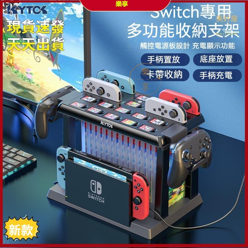 【樂享】switch收納 ns手把 switch游戲片 switch手把 switch收納支架 遊戲手把 switch