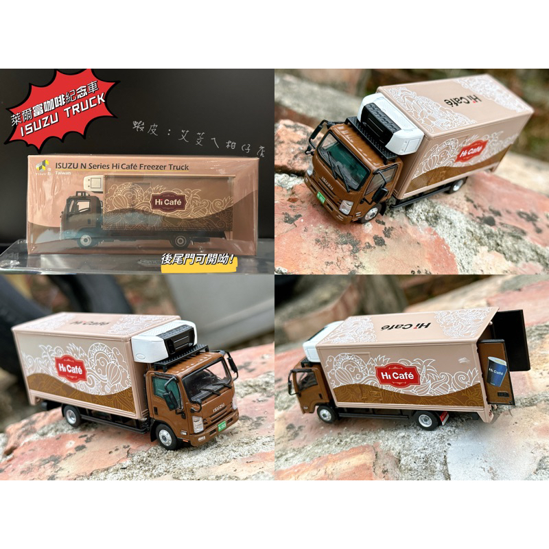 💝全新現貨💖 萊爾富限定款HiCafé紀念車 萊爾富咖啡紀念車 ISUZU TRUCK Tiny微影 台灣限定3000台