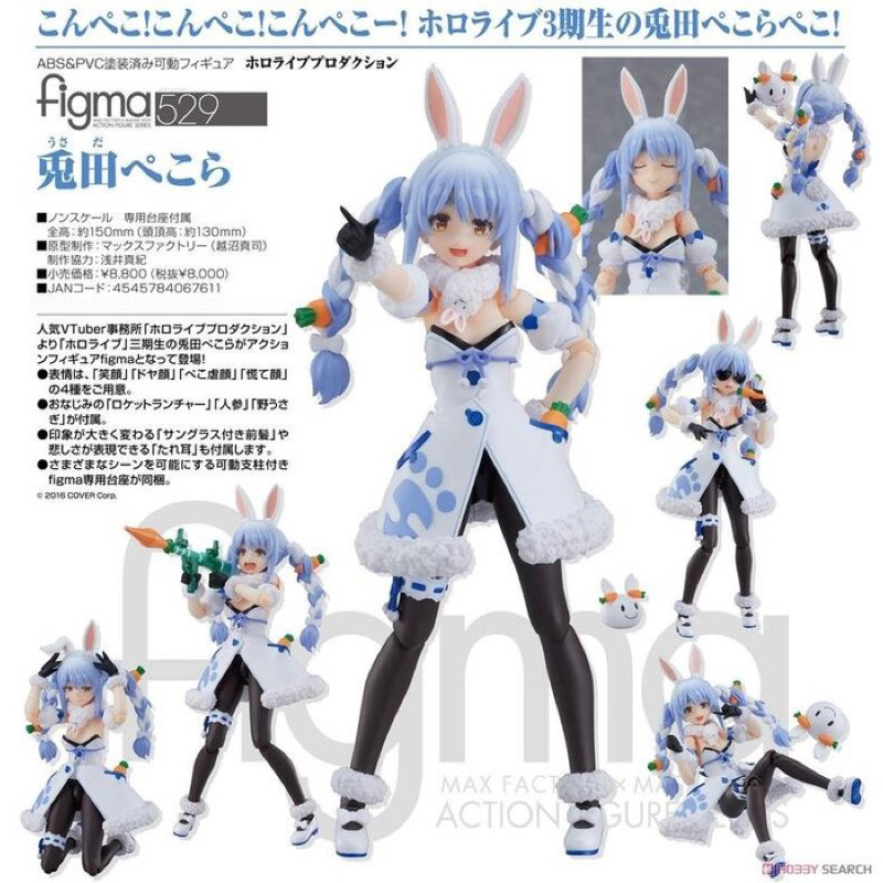 現貨 代理版Figma Hololive 兔田佩克拉 兎田ぺこら Pekora