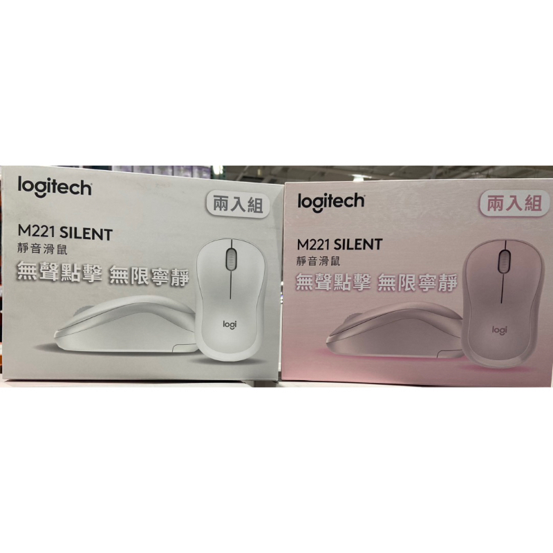 🎉現貨特價！LOGITECH 羅技靜音無線滑鼠2入 M221-吉兒好市多COSTCO代購