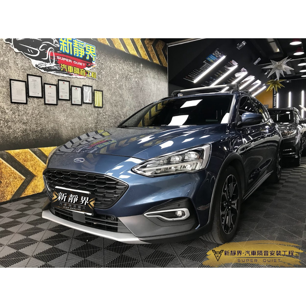 ♡新靜界-汽車隔音安裝工程♡ Ford Focus  MK4/Active 專用 汽車隔音條套裝組【靜化論】